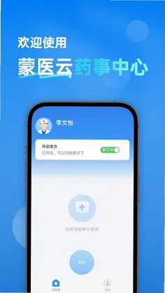 蒙医云药事中心预览图