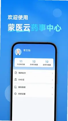 蒙医云药事中心预览图