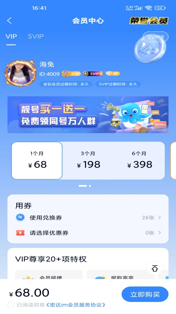 密达im设置界面