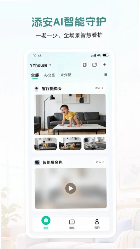 添安预览图