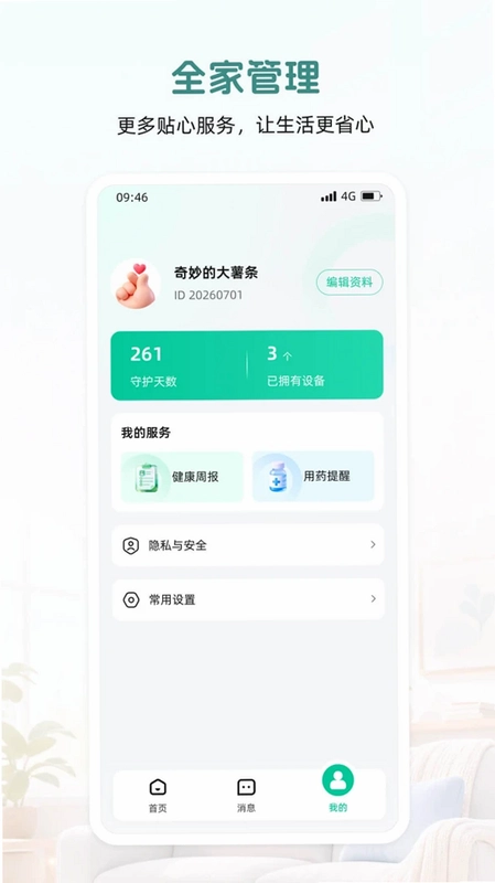 添安预览图