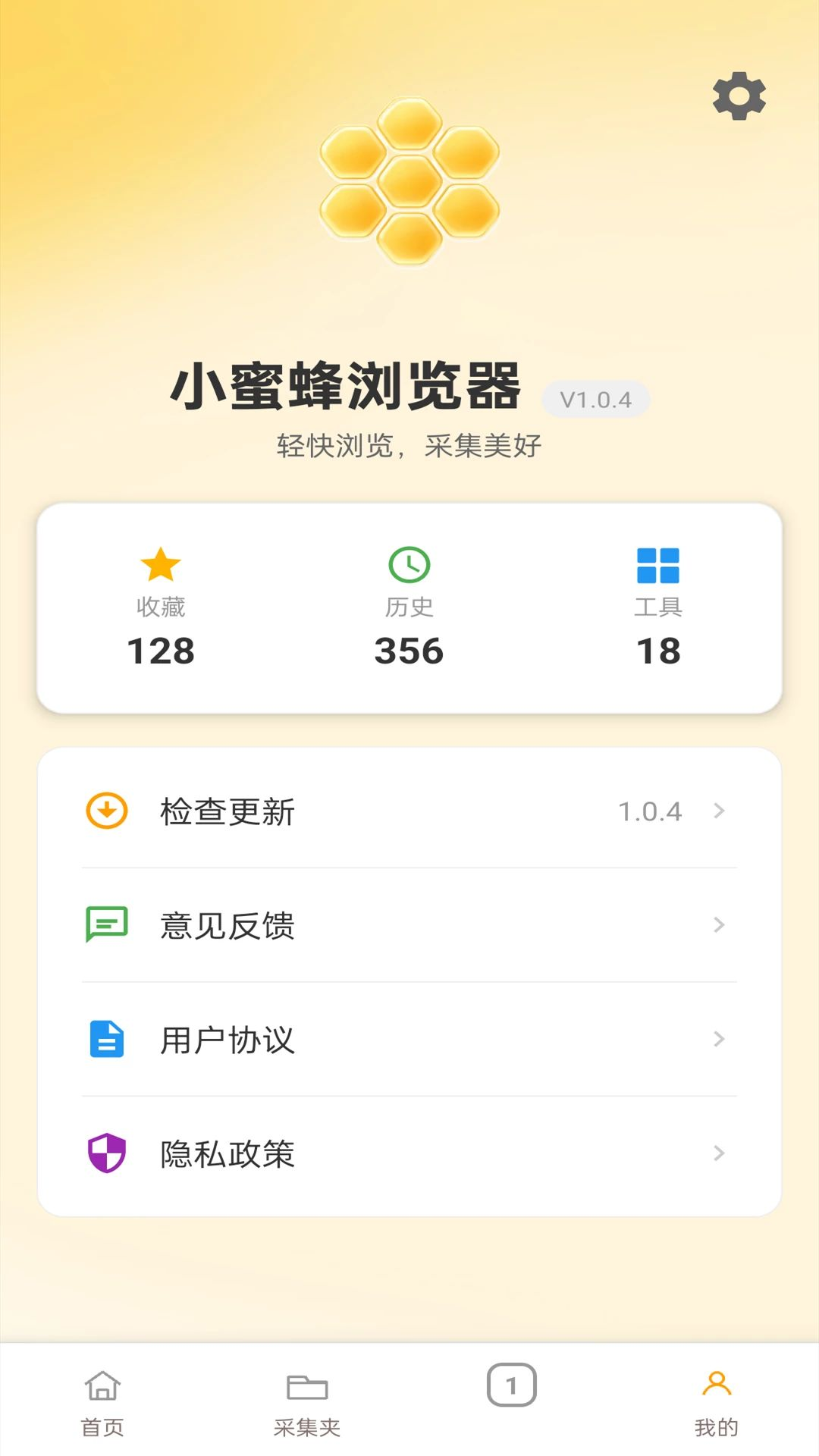 小蜜蜂浏览器界面展示