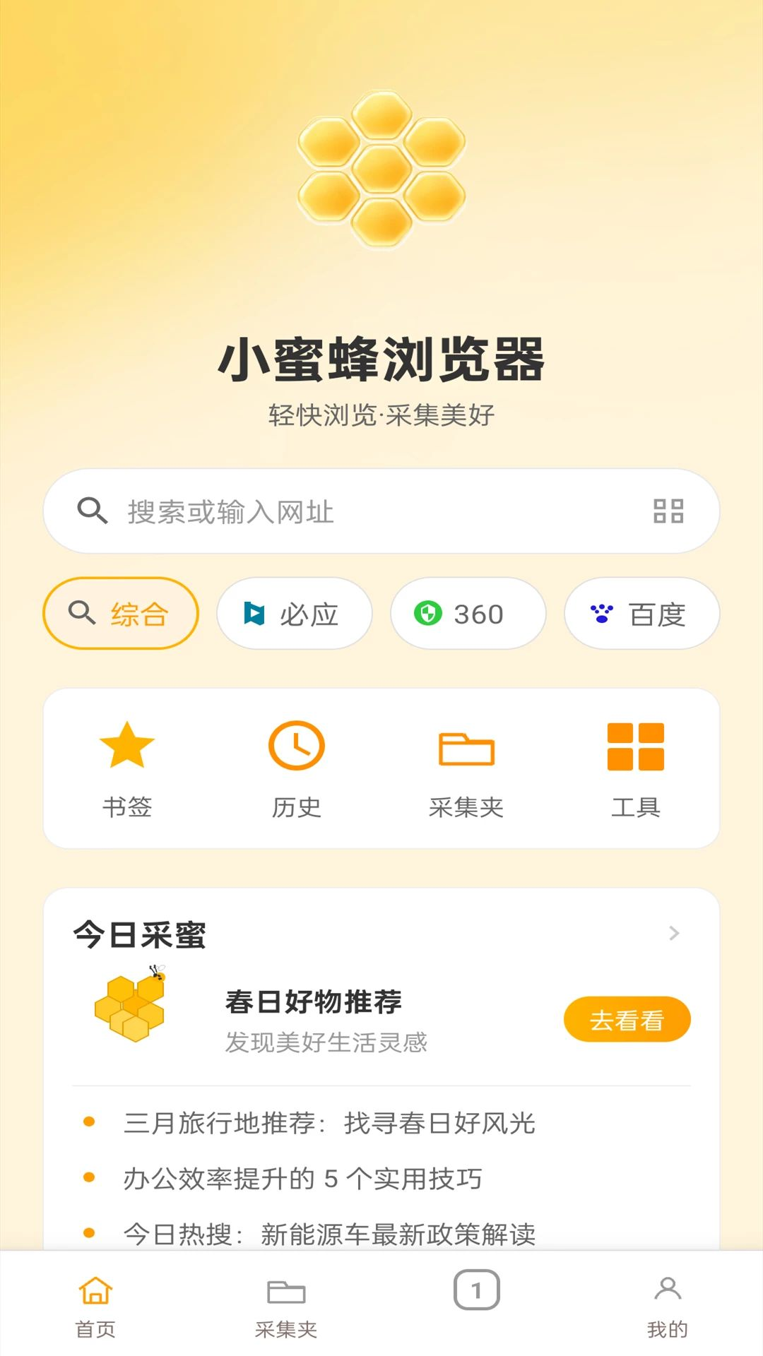 小蜜蜂浏览器预览图