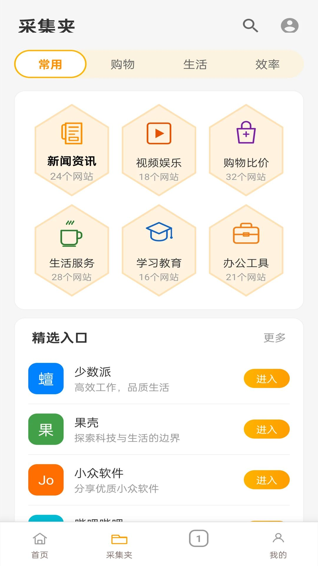 小蜜蜂浏览器功能截图