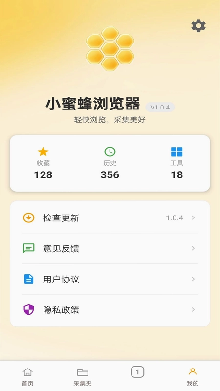小蜜蜂浏览器预览图