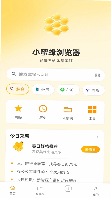 小蜜蜂浏览器预览图