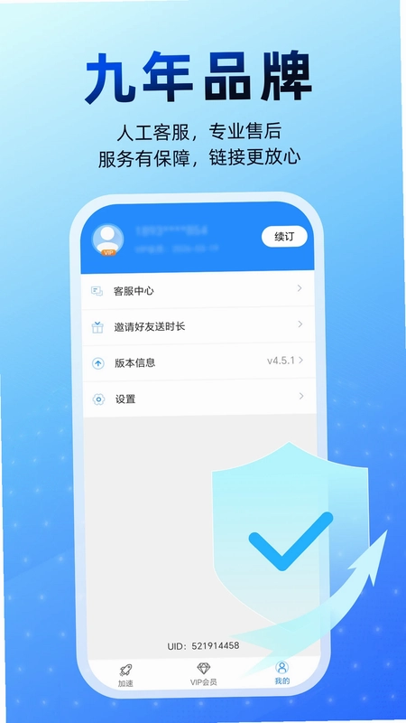 轻蜂加速器预览图
