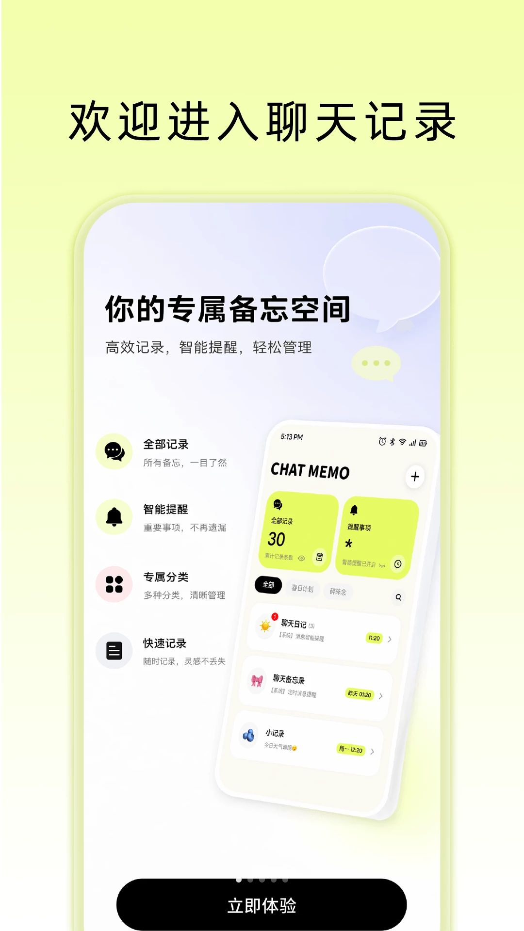 自言自语软件界面