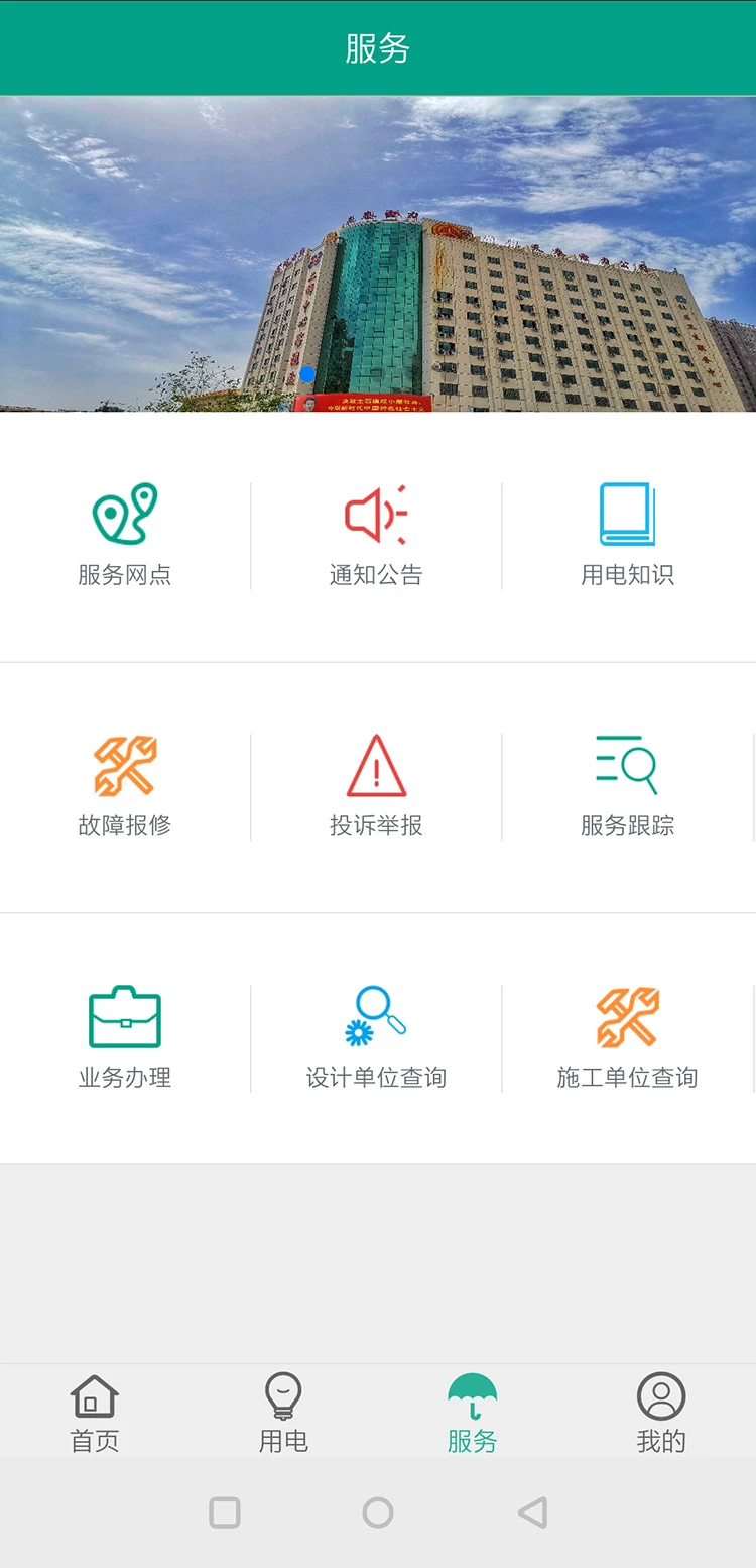 天泰电力电费查询