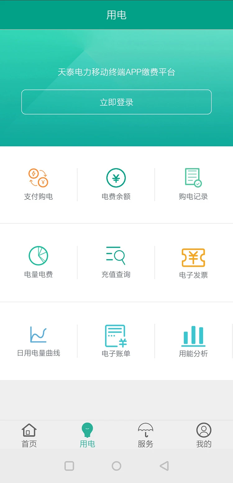 天泰电力预览图