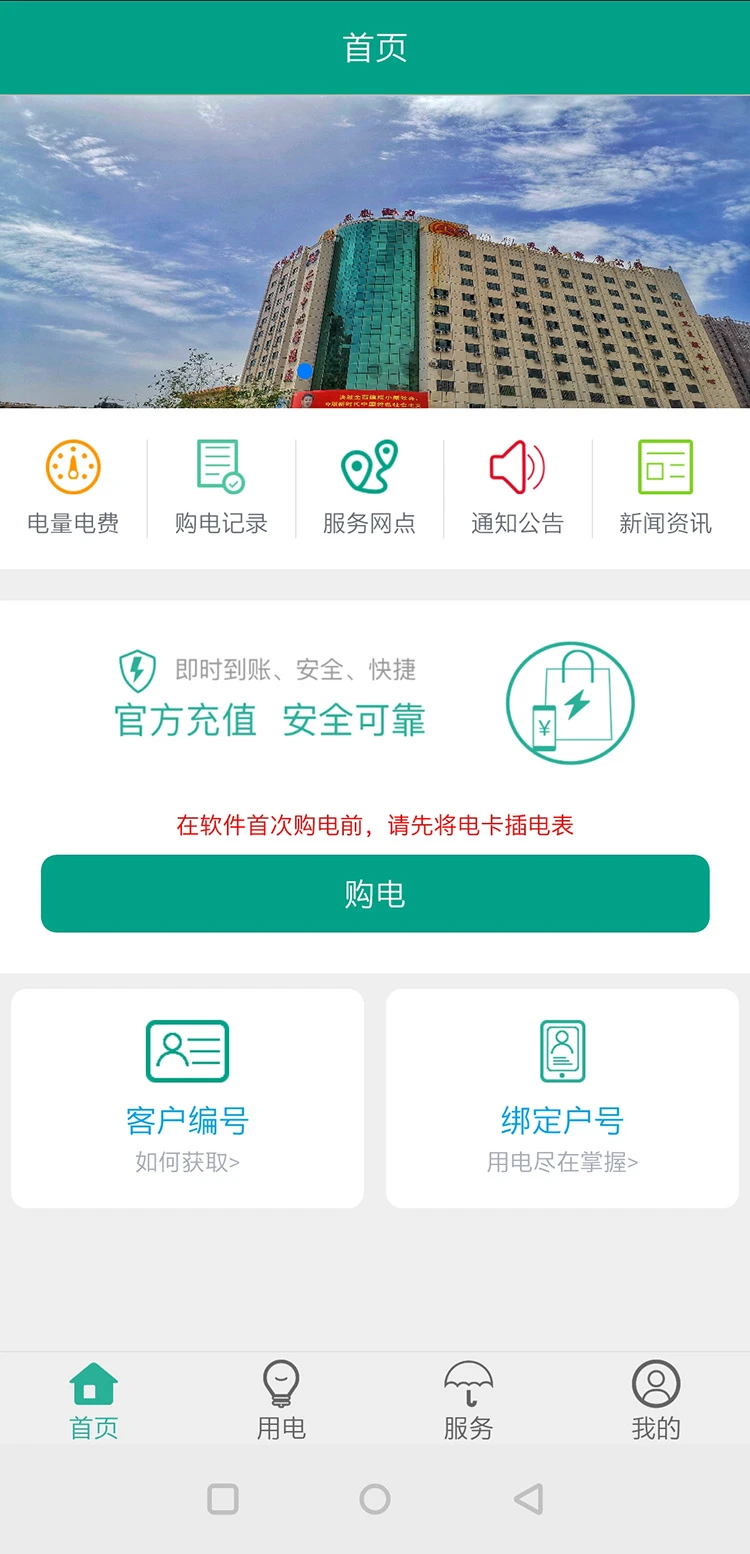 天泰电力绑定户号步骤