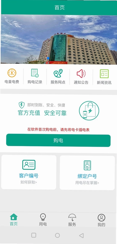 天泰电力预览图