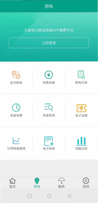 天泰电力预览图