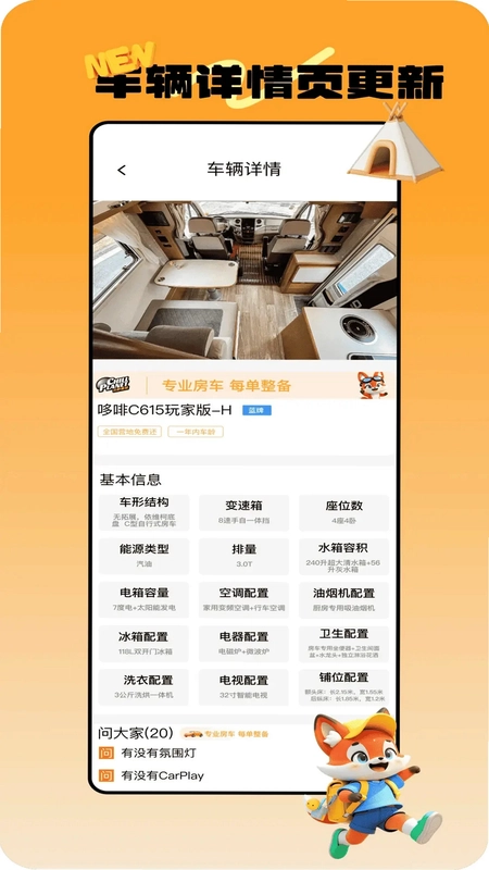 去野星球app预览图