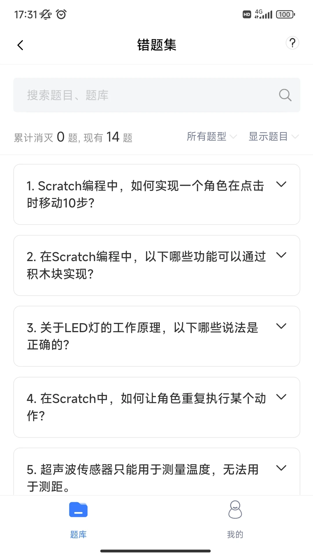 百思考错题集功能
