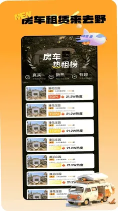 去野星球app预览图