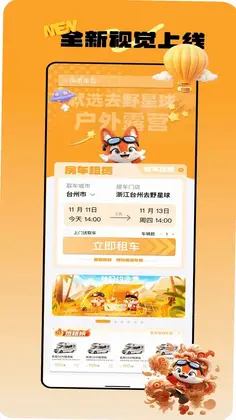 去野星球app预览图