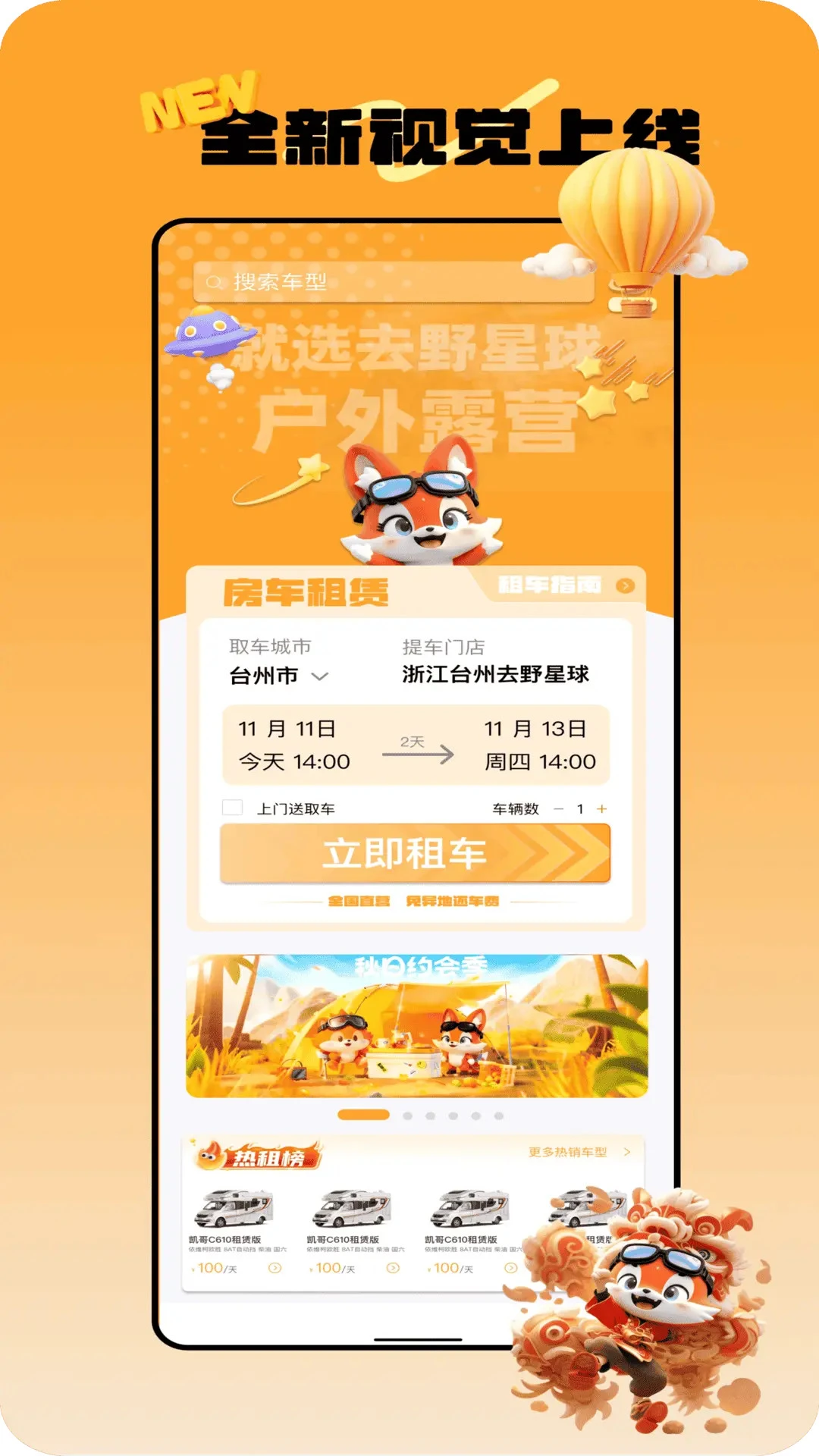 去野星球app界面预览