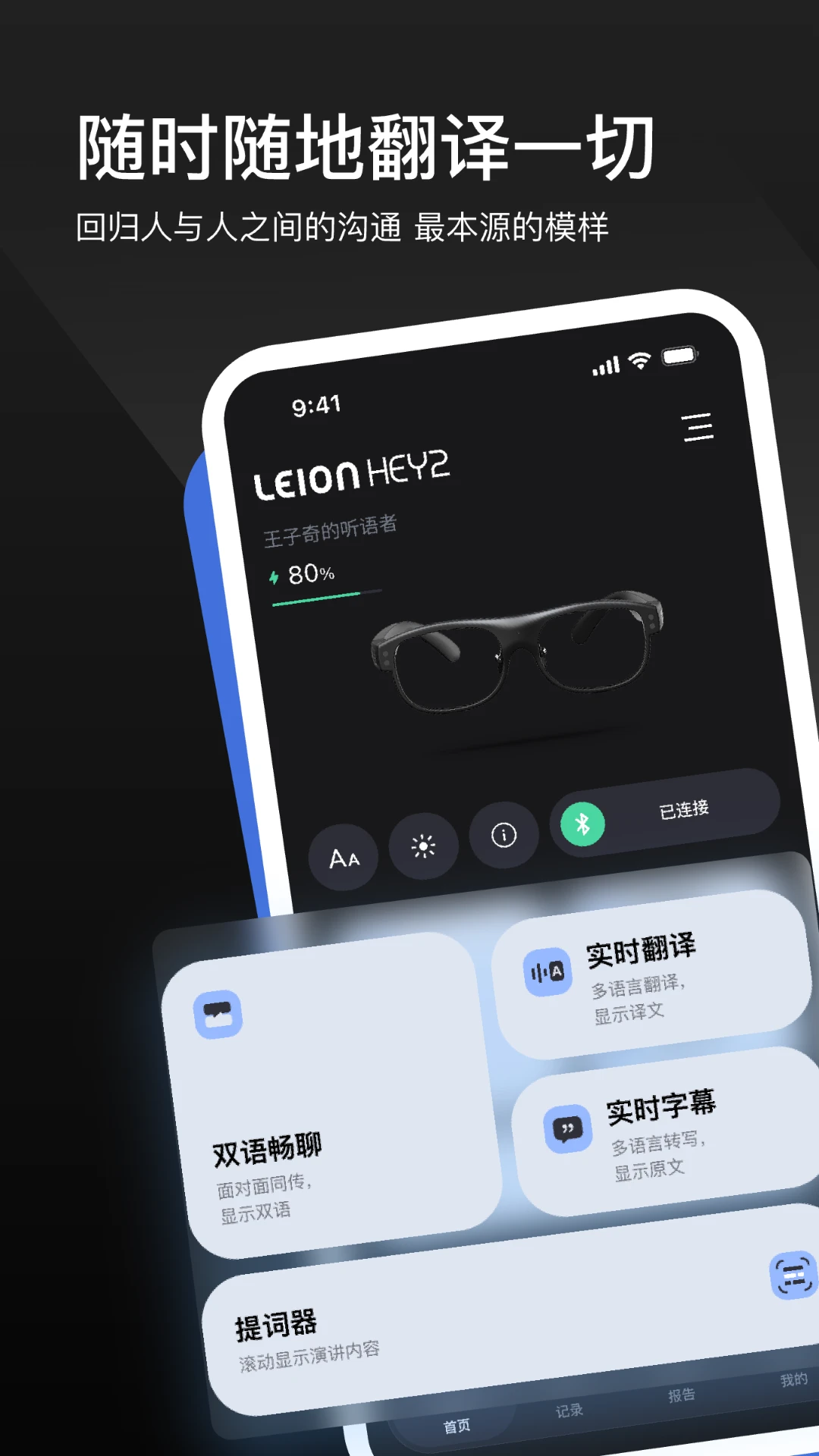 LEION听障助听功能