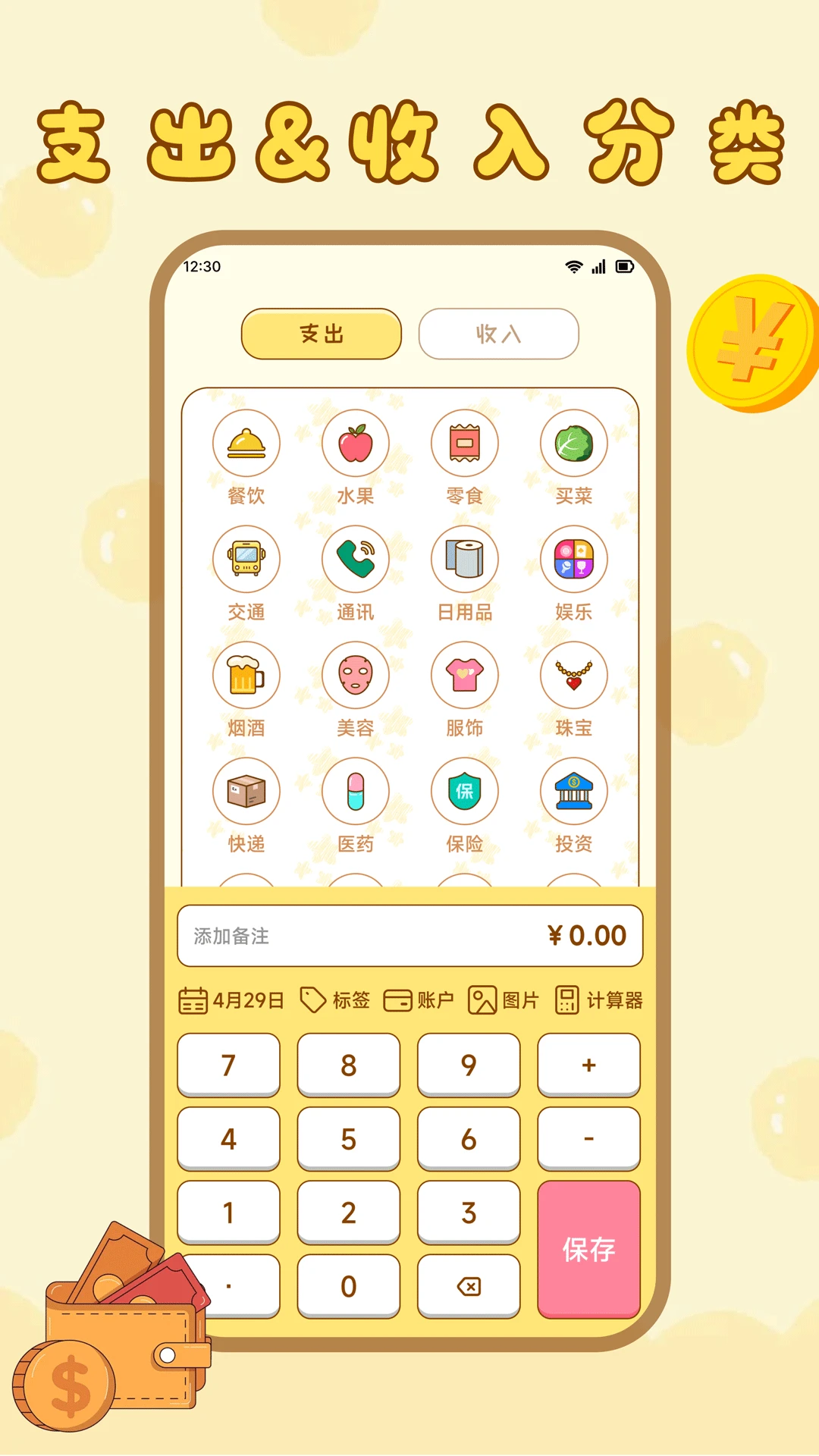 金禅记账功能展示