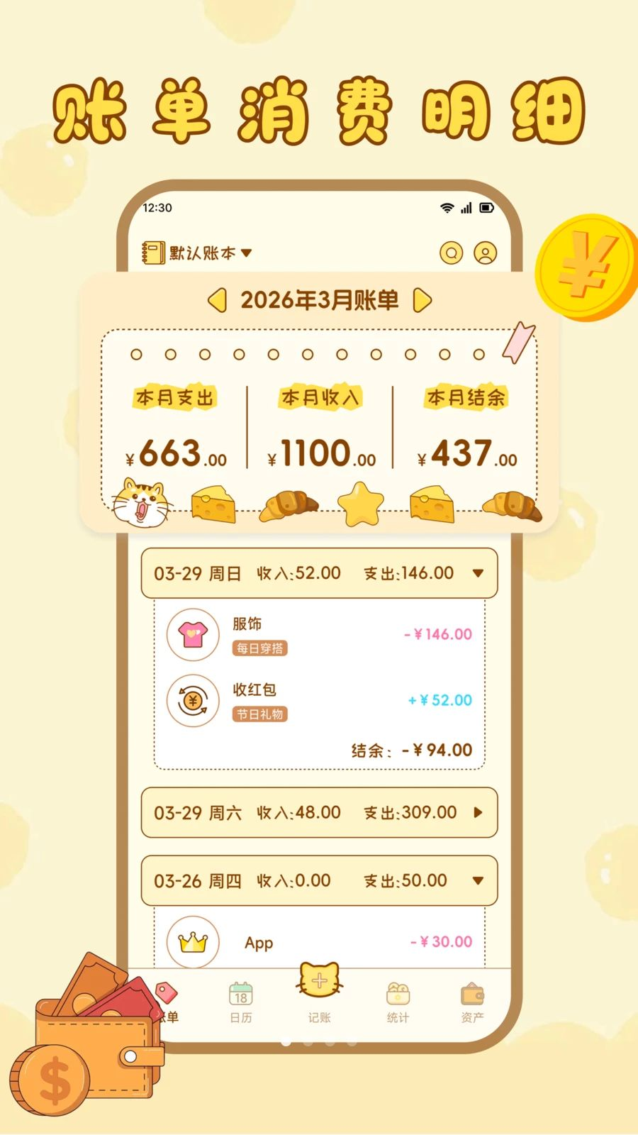 金禅记账APP界面预览