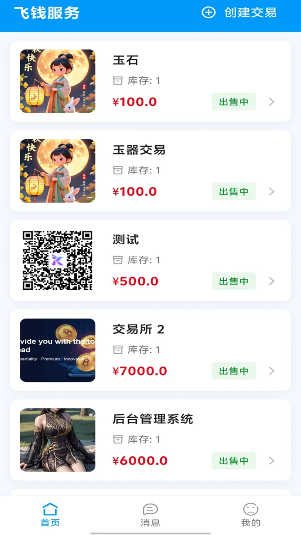 飞钱服务界面预览