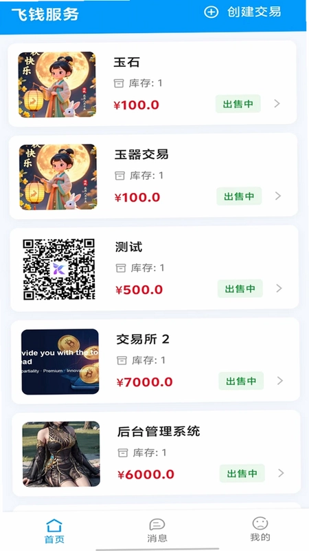 飞钱服务预览图