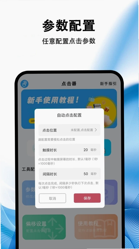 自动点击器游戏助手预览图
