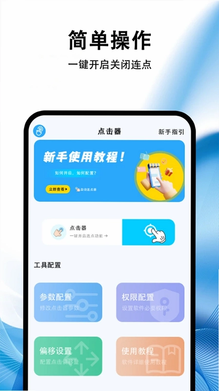自动点击器游戏助手预览图