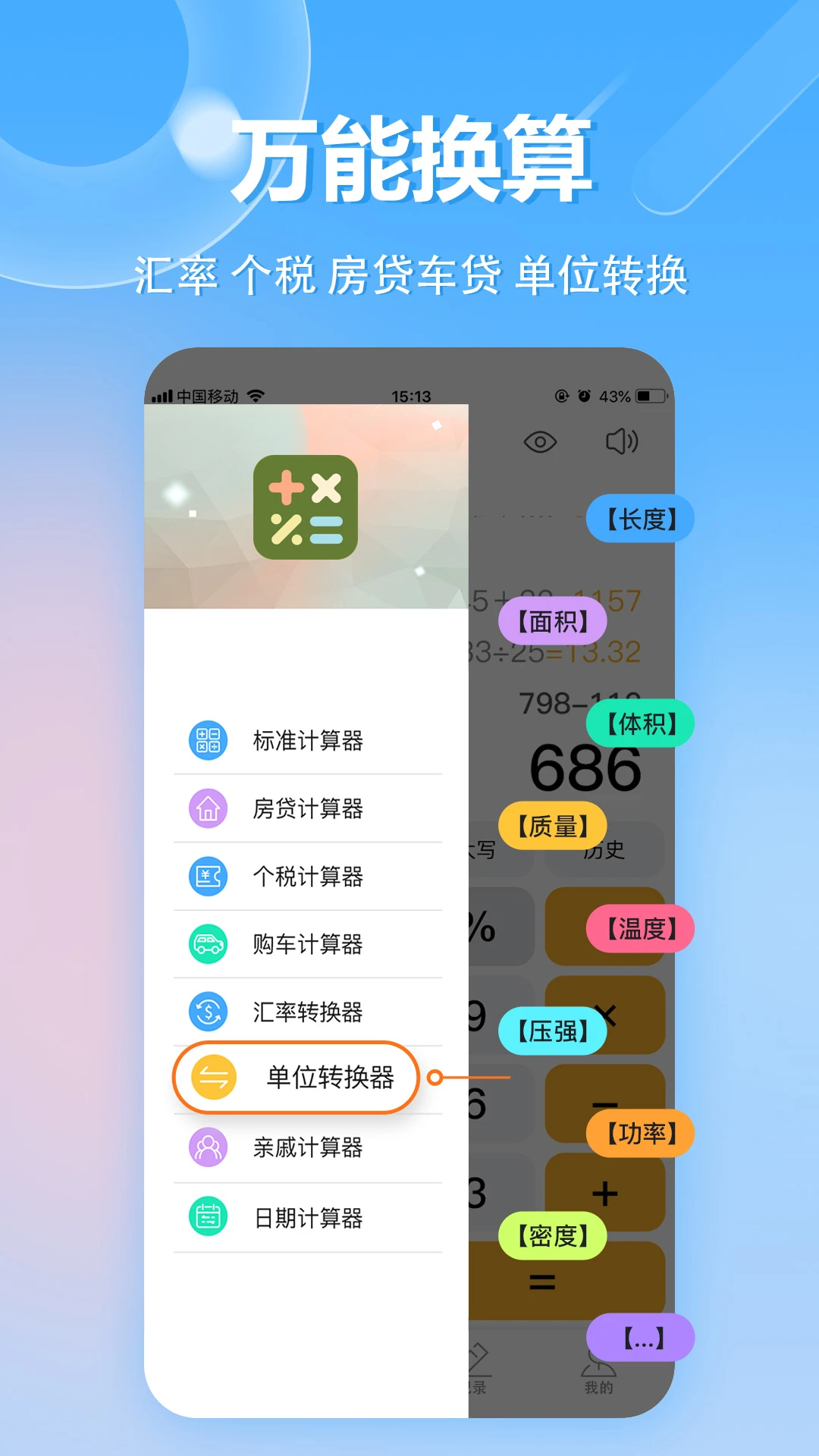 科学计算器历史记录