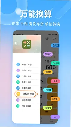 科学计算器预览图