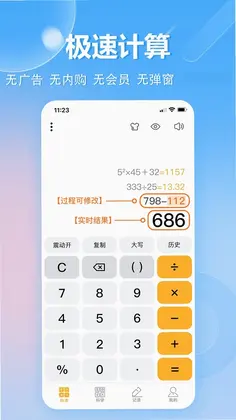 科学计算器预览图
