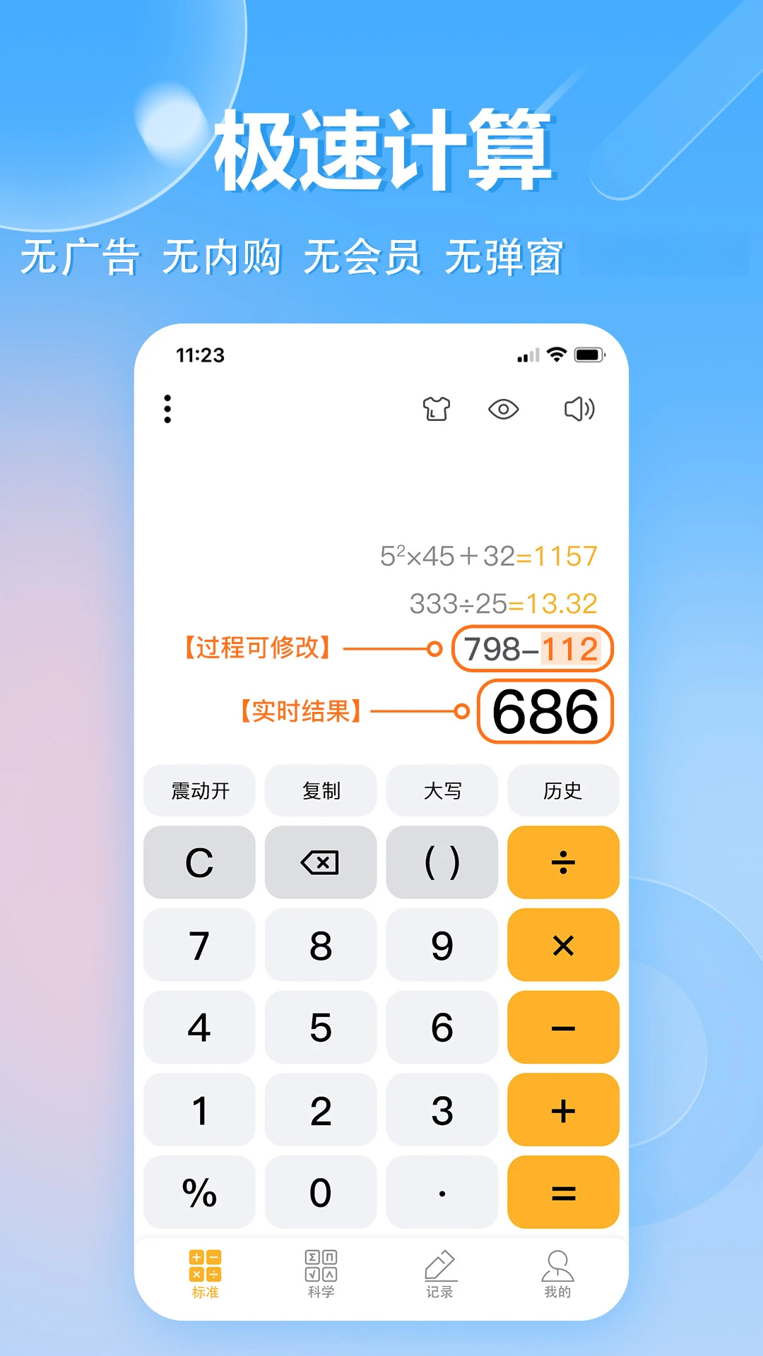 科学计算器功能展示