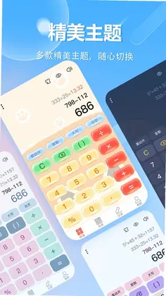 科学计算器预览图