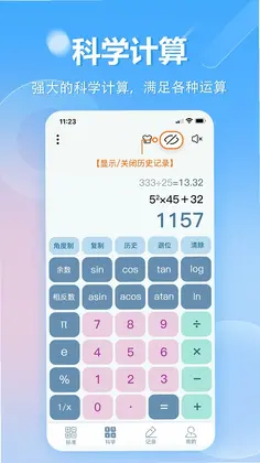 科学计算器预览图