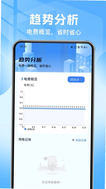 电水费计算管家预览图