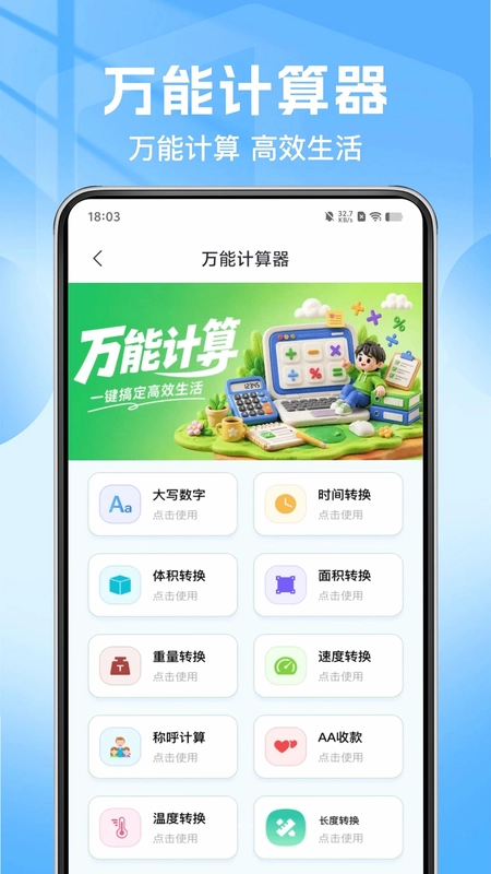 电水费计算管家预览图