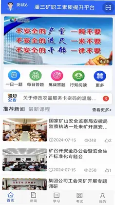 职工学习平台预览图