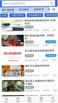职工学习平台预览图