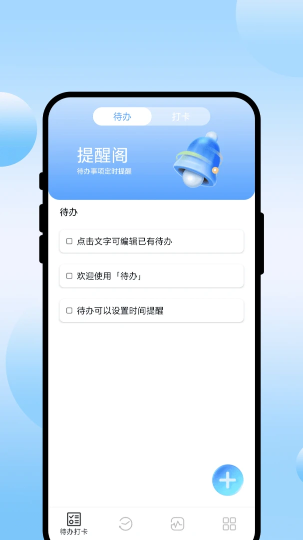 提醒阁预览图