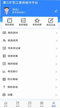 职工学习平台预览图