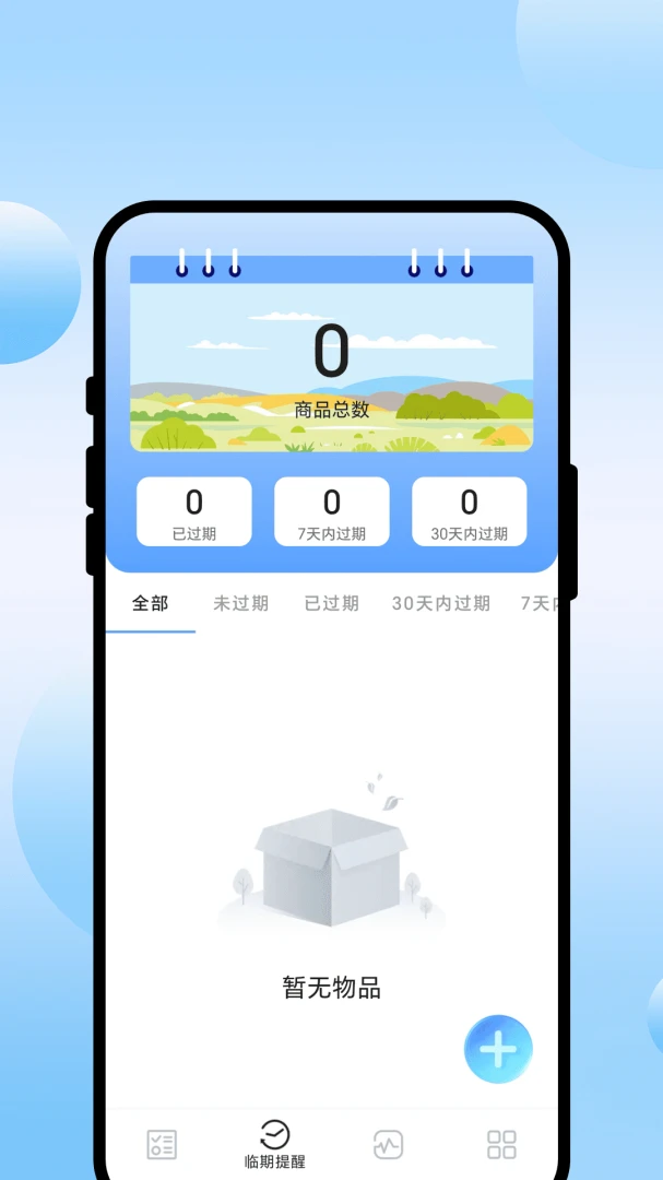 提醒阁待办设置