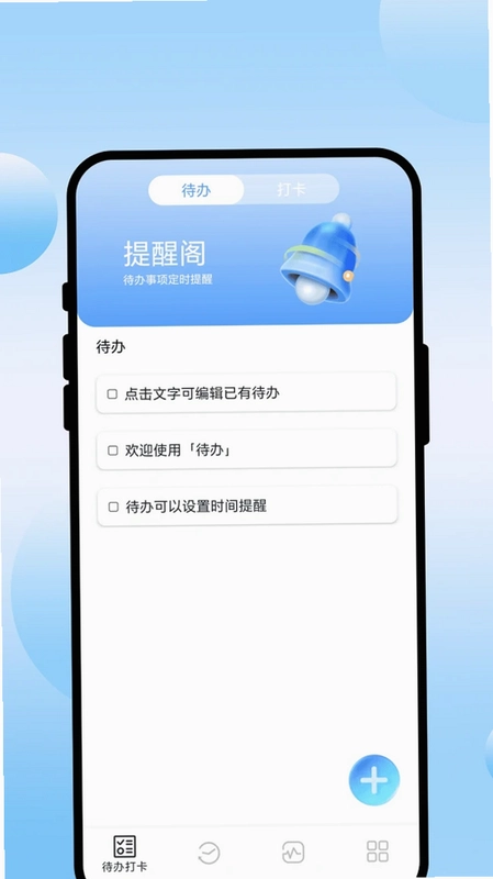 提醒阁预览图