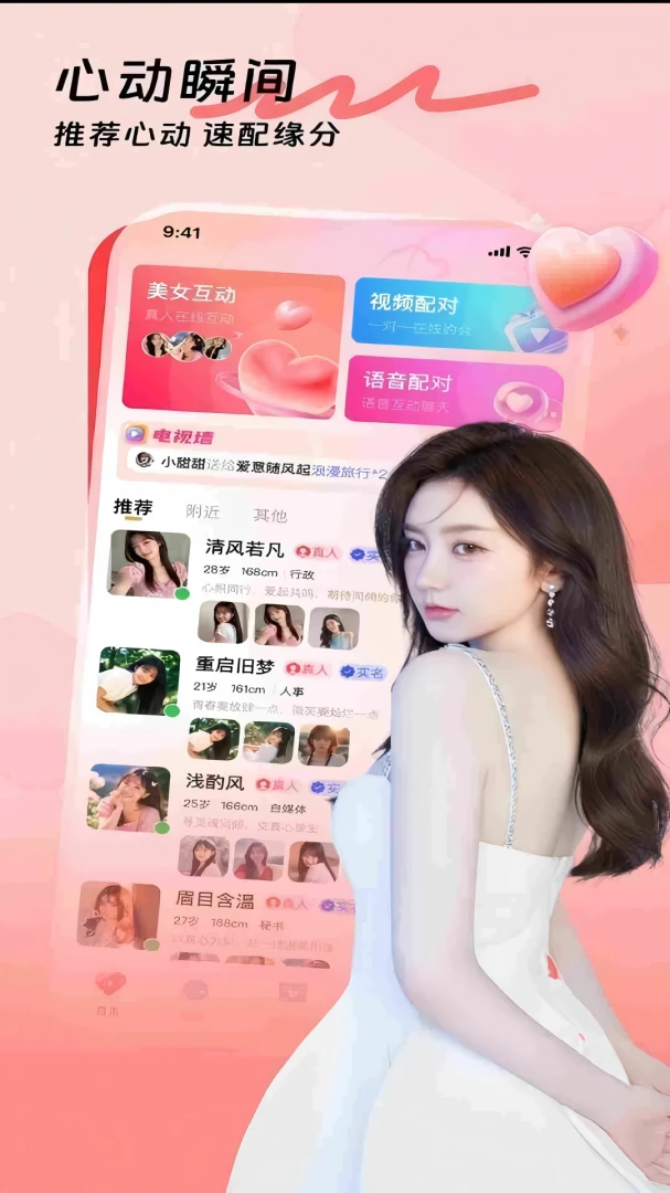 伊连交友软件界面预览