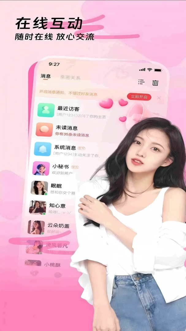 伊连交友软件个人资料设置