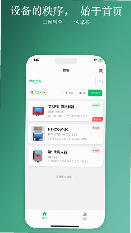 Hontech 畜牧养殖场照灯控制预览图