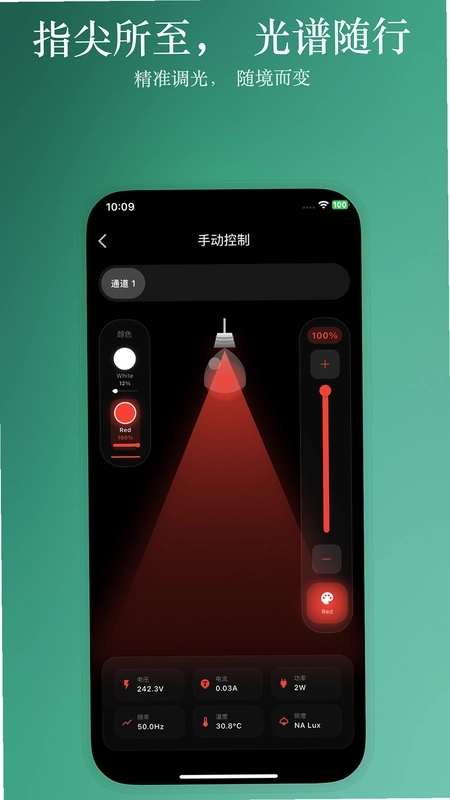 Hontech 畜牧养殖场照灯控制预览图