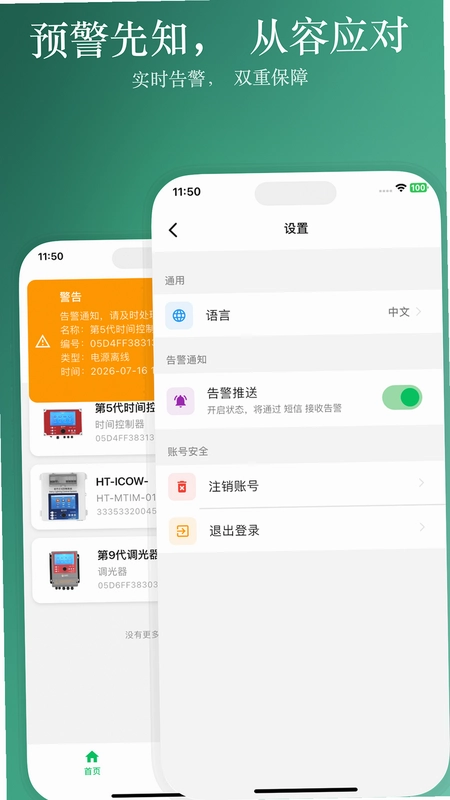 Hontech 畜牧养殖场照灯控制预览图