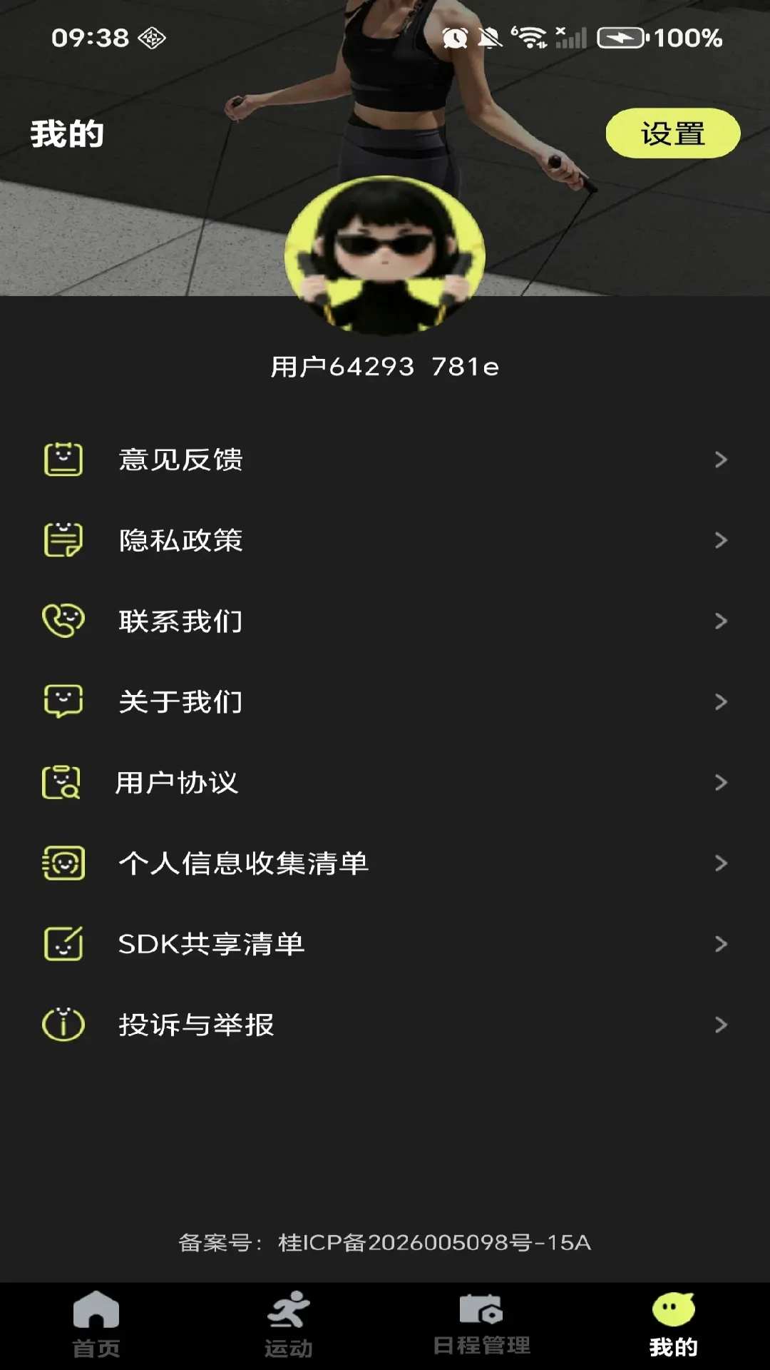 训练计划界面