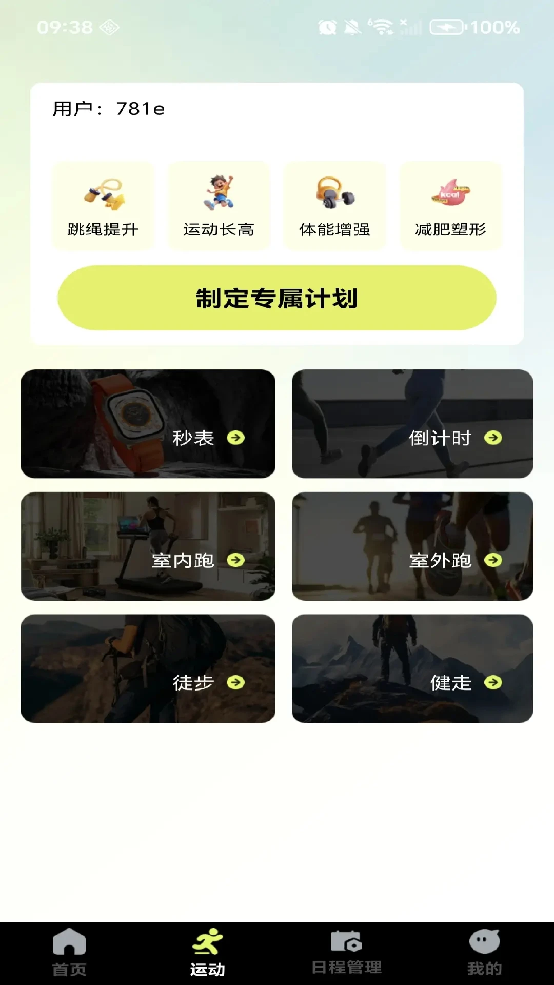 天天走路运动截图